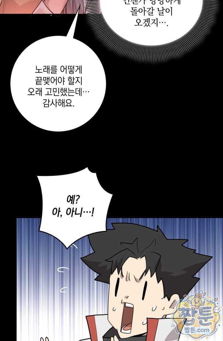 성갑혼장전-회귀 성혼사의 SSS급 기갑 소환 EP.064화 94