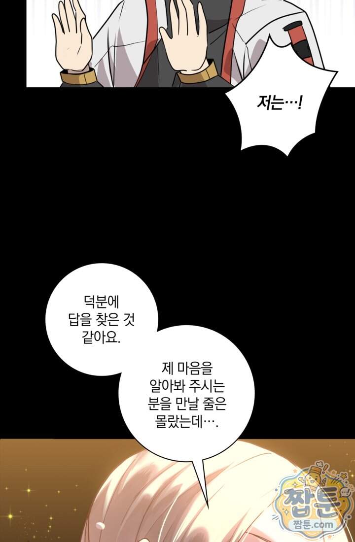 성갑혼장전-회귀 성혼사의 SSS급 기갑 소환 EP.064화 95