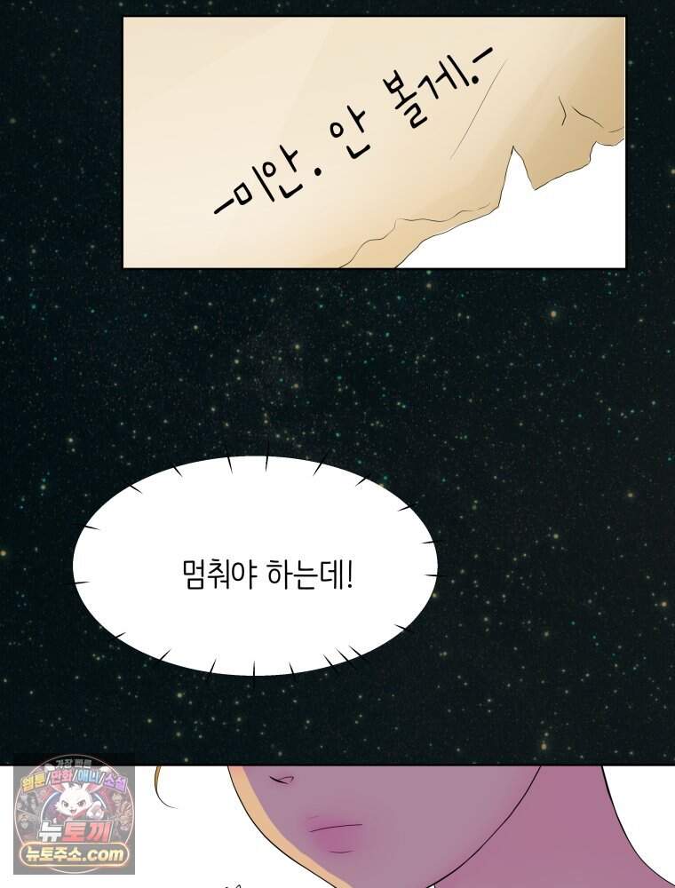 RAINBOW 75화. 멈출 수 없어. 2