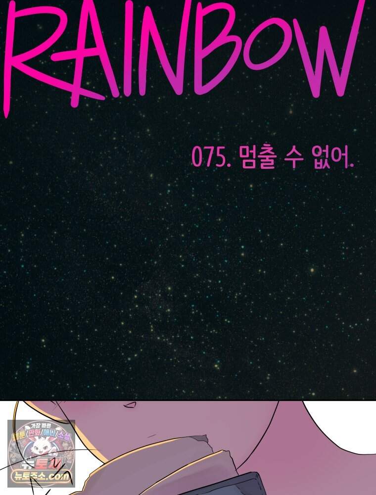 RAINBOW 75화. 멈출 수 없어. 8