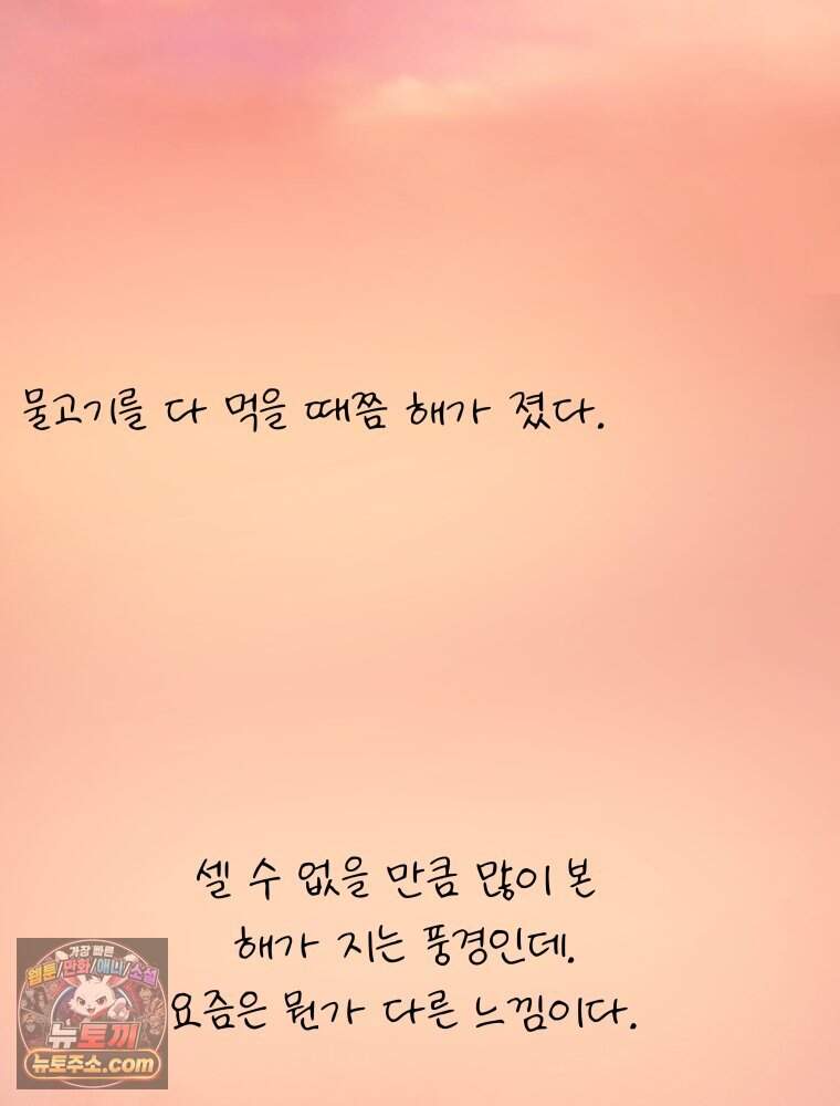 RAINBOW 75화. 멈출 수 없어. 13