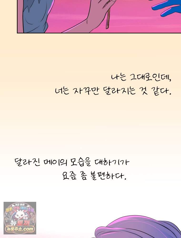 RAINBOW 75화. 멈출 수 없어. 18