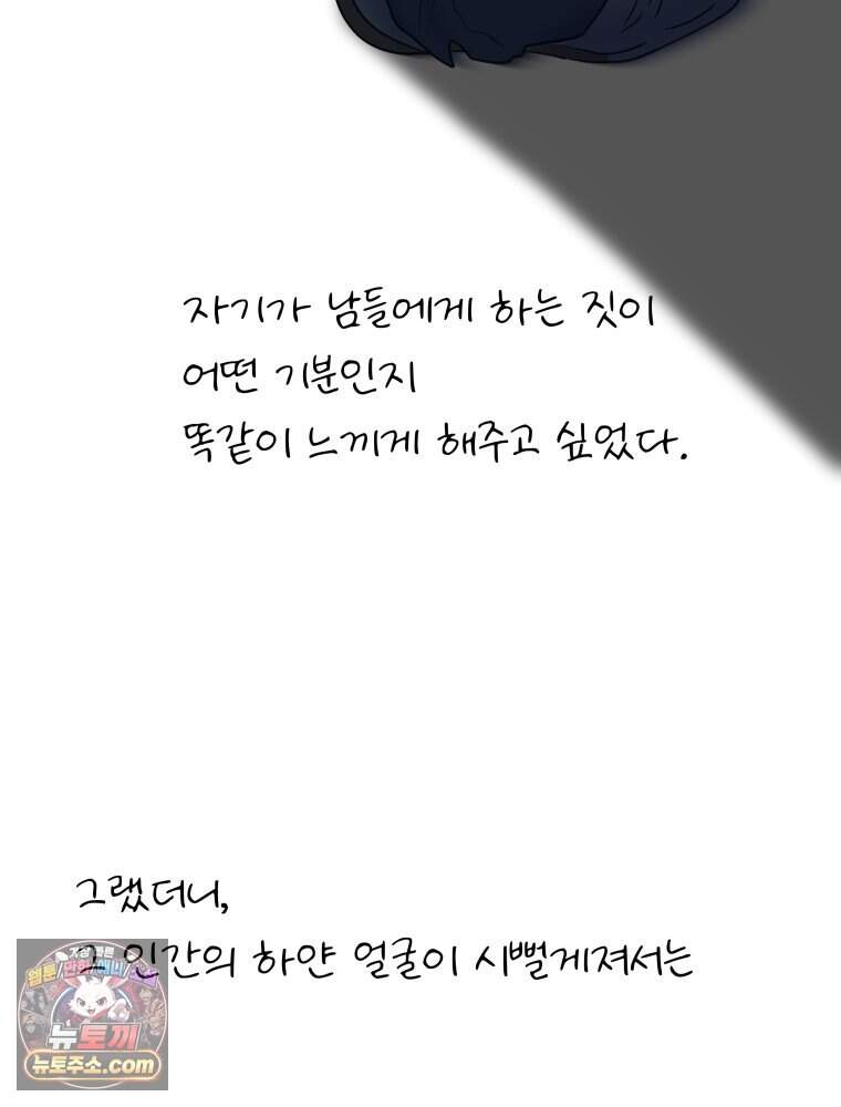 RAINBOW 75화. 멈출 수 없어. 37
