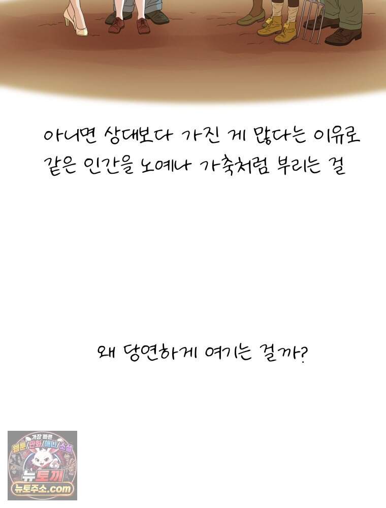RAINBOW 75화. 멈출 수 없어. 50