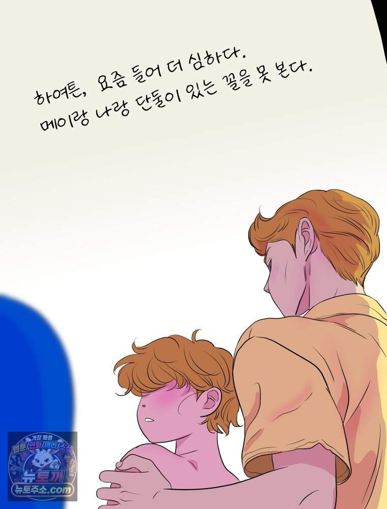 RAINBOW 75화. 멈출 수 없어. 63