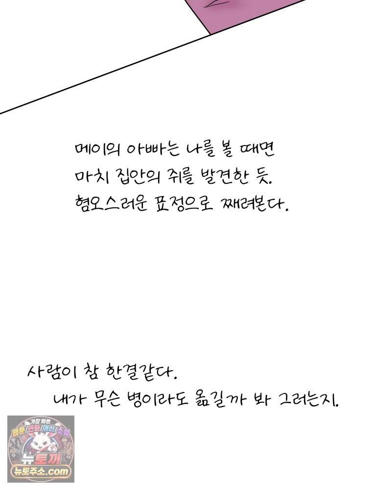 RAINBOW 75화. 멈출 수 없어. 65