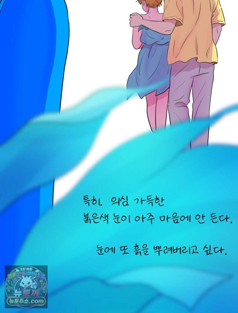 RAINBOW 75화. 멈출 수 없어. 67