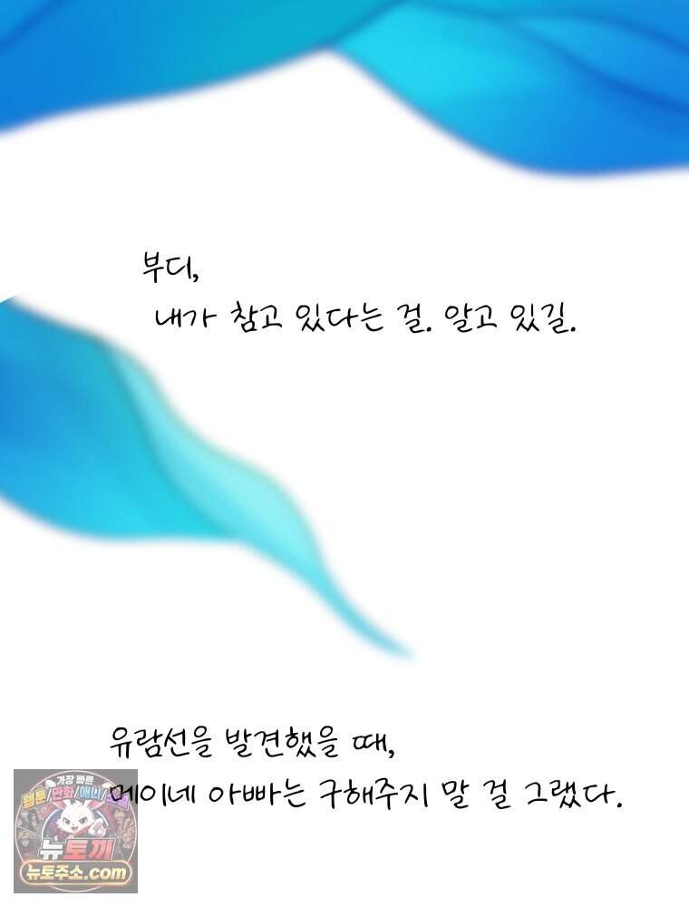 RAINBOW 75화. 멈출 수 없어. 68