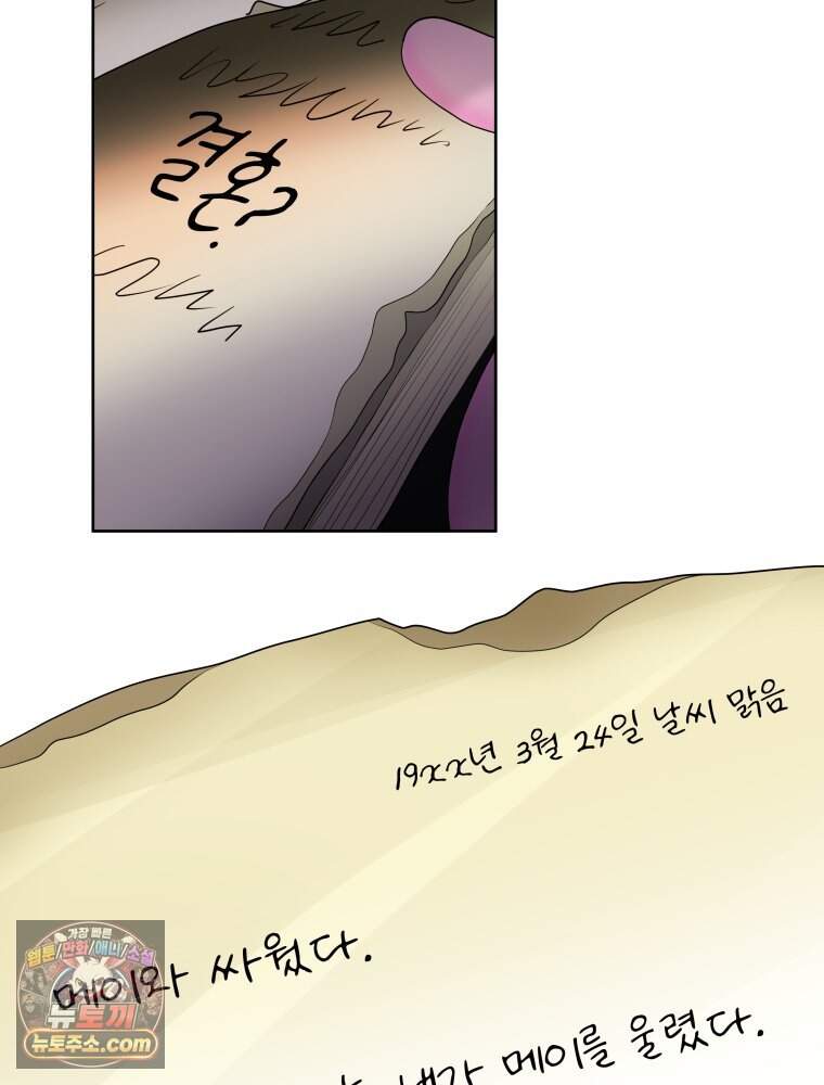 RAINBOW 75화. 멈출 수 없어. 74
