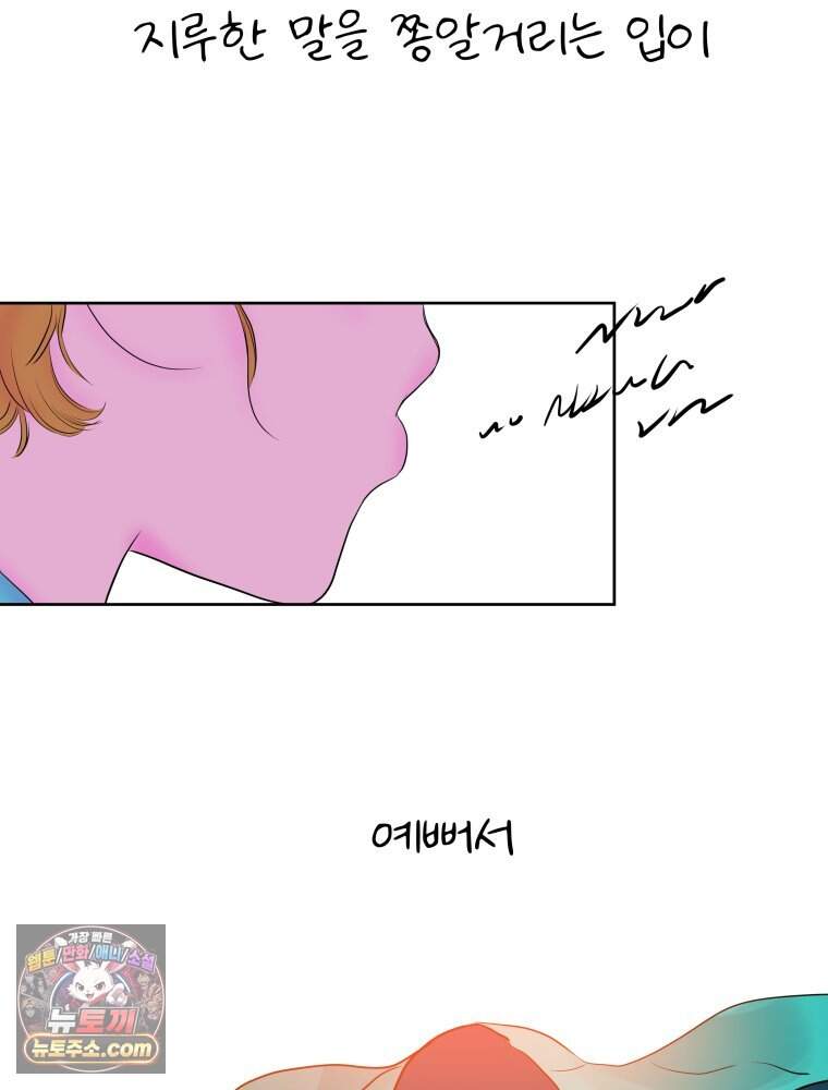 RAINBOW 75화. 멈출 수 없어. 83