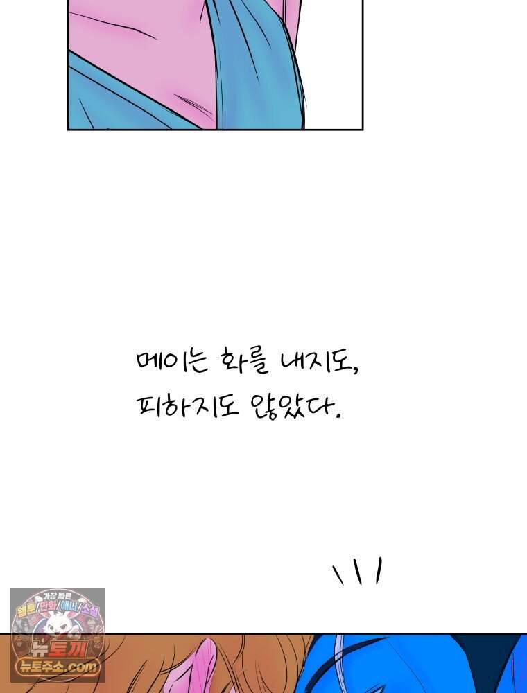 RAINBOW 75화. 멈출 수 없어. 90