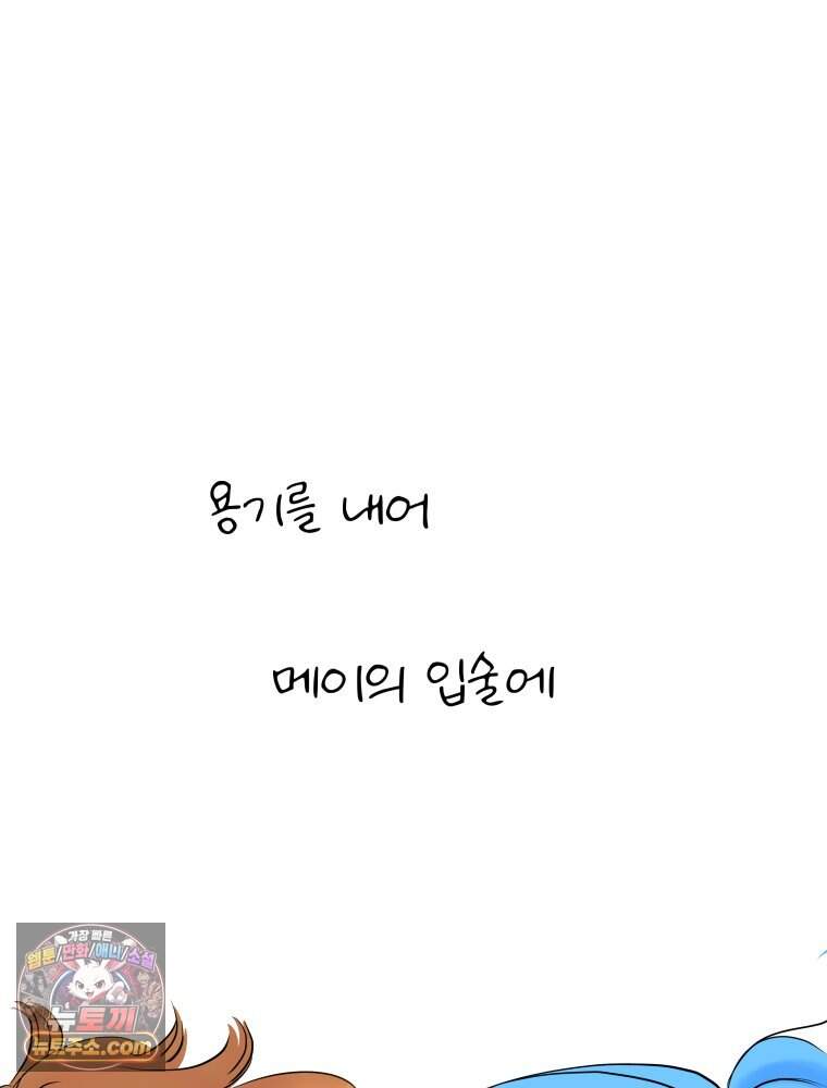 RAINBOW 75화. 멈출 수 없어. 93