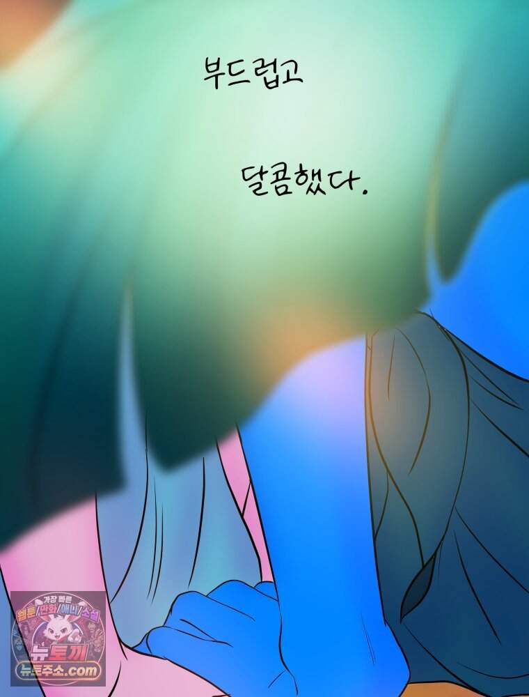 RAINBOW 75화. 멈출 수 없어. 96