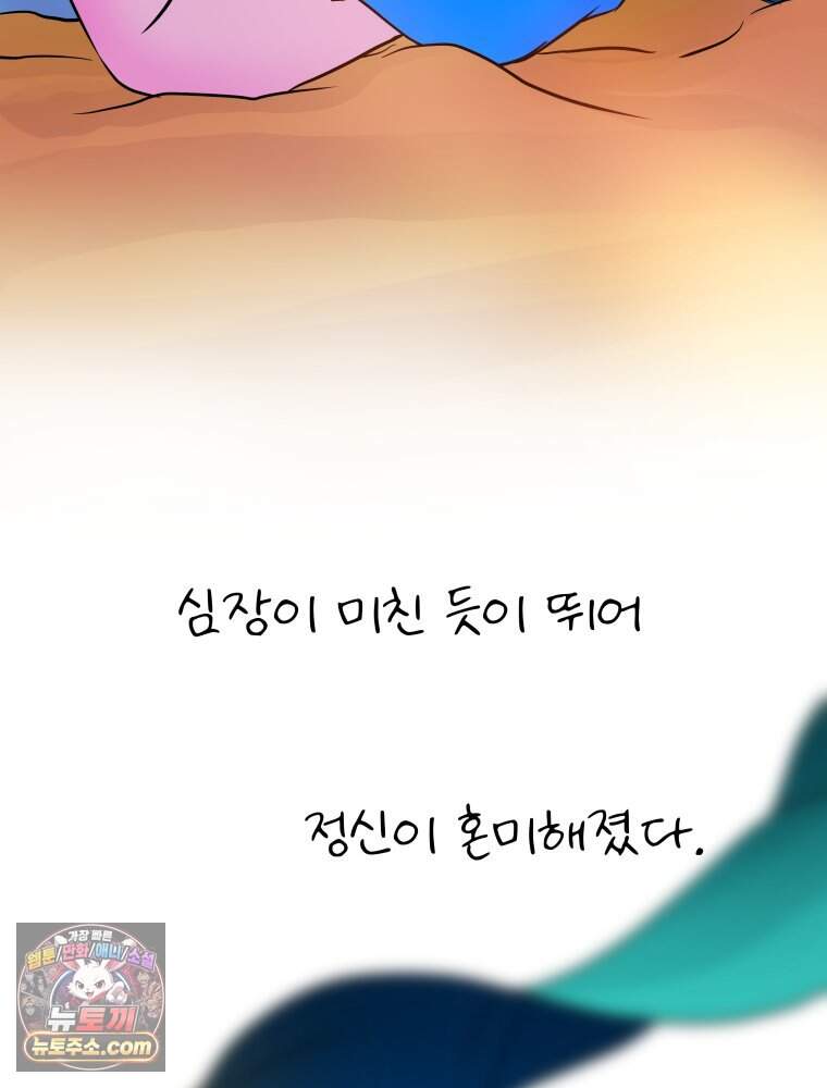 RAINBOW 75화. 멈출 수 없어. 97
