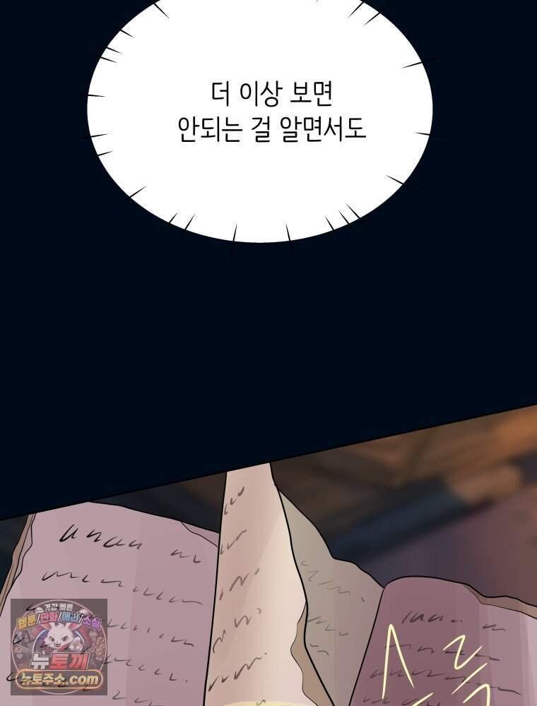 RAINBOW 75화. 멈출 수 없어. 111