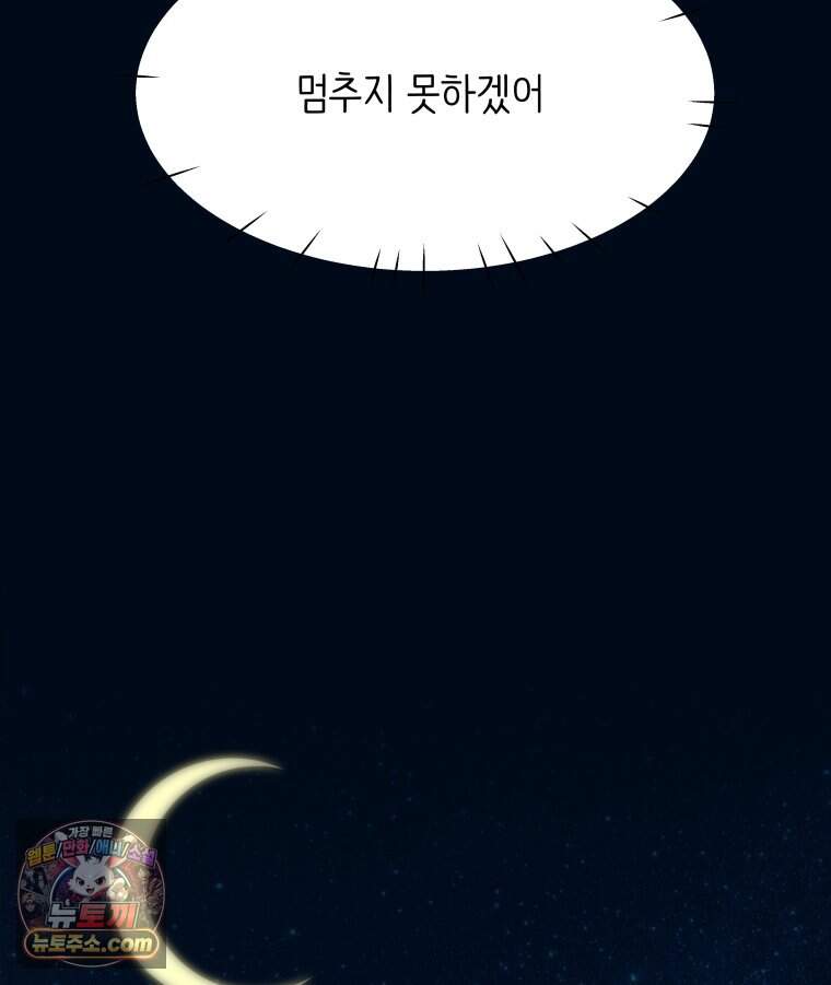 RAINBOW 75화. 멈출 수 없어. 113