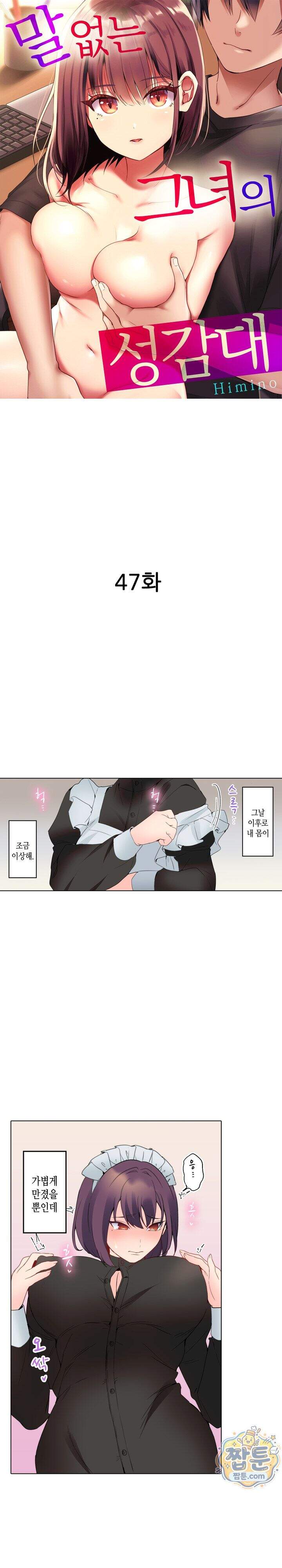 말 없는 그녀의 성감대 47화 1