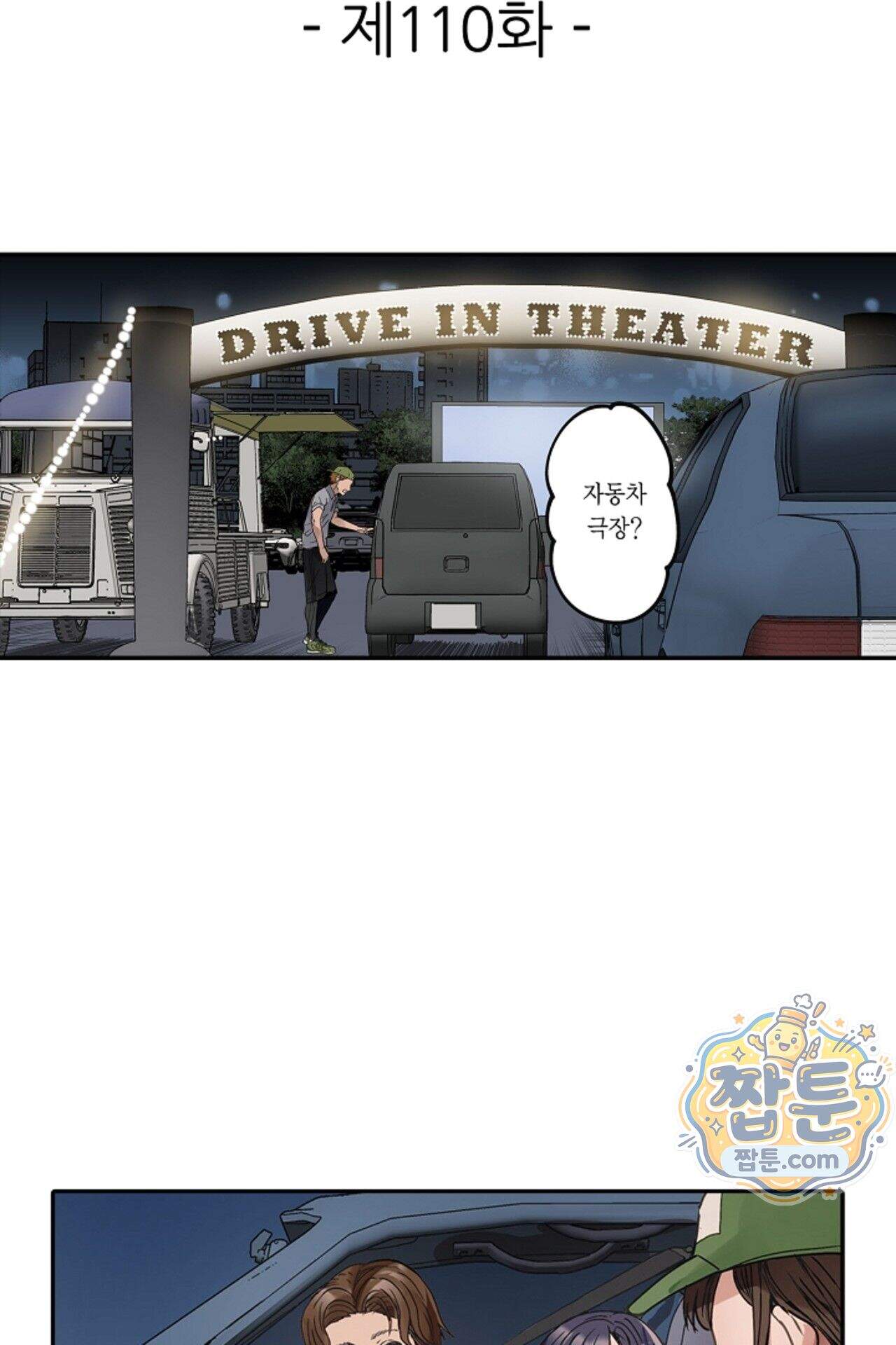 남편 옆에서 불륜 섹스 110화 2