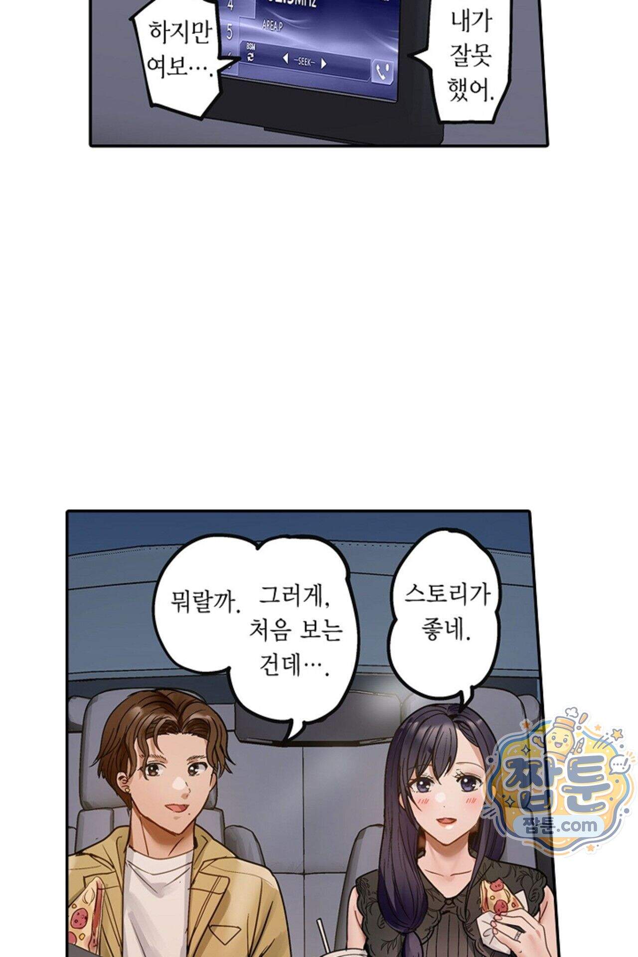 남편 옆에서 불륜 섹스 110화 6