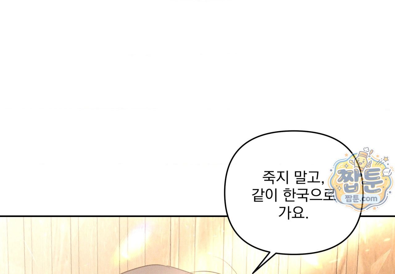 에덴(레진) 62화 6