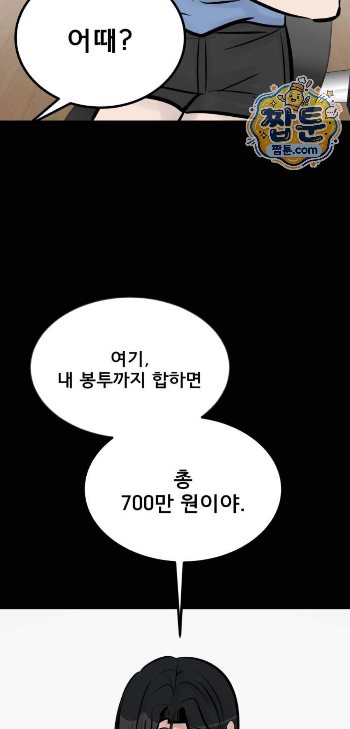 망플루언서 16화 6