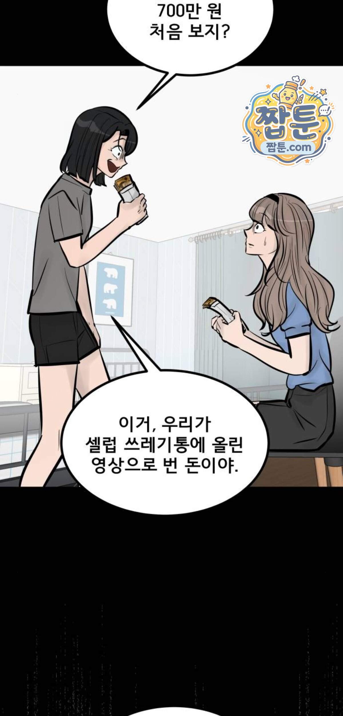 망플루언서 16화 8