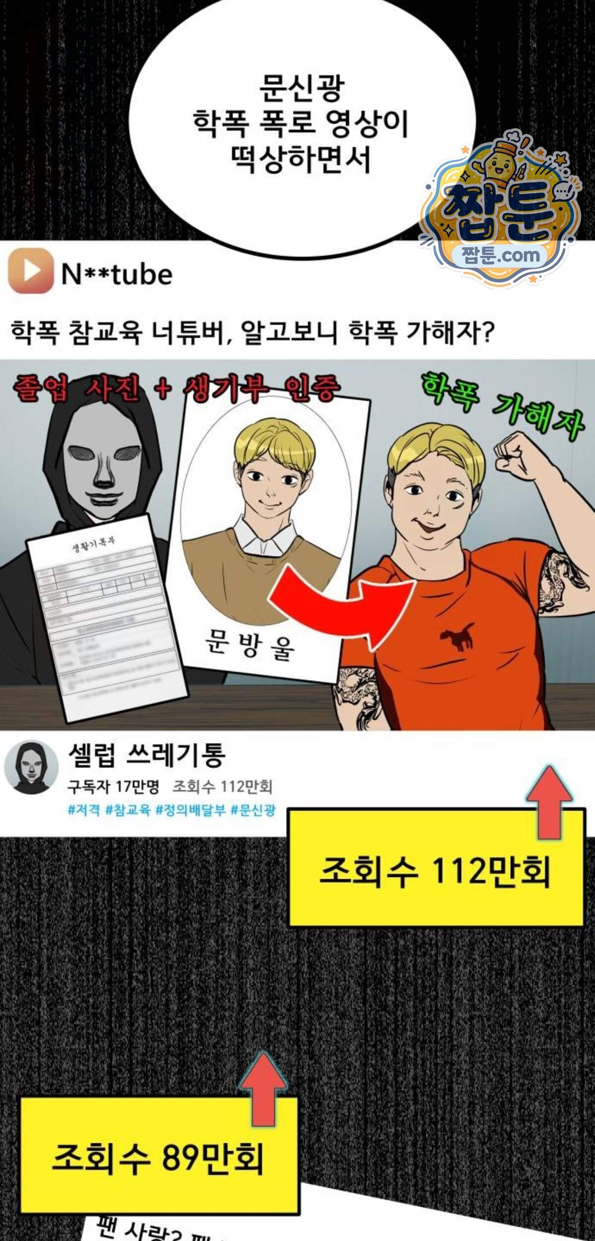 망플루언서 16화 9