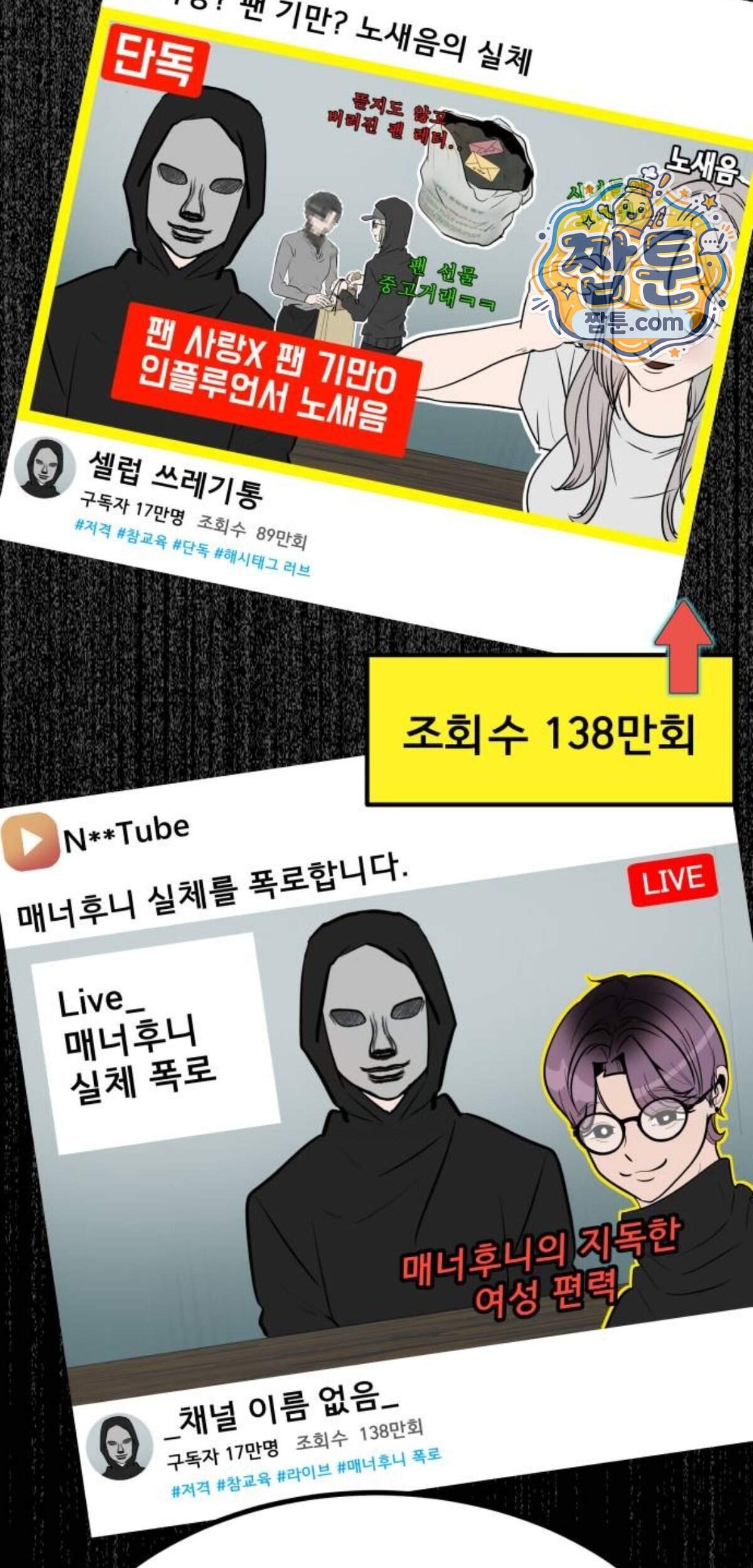 망플루언서 16화 10