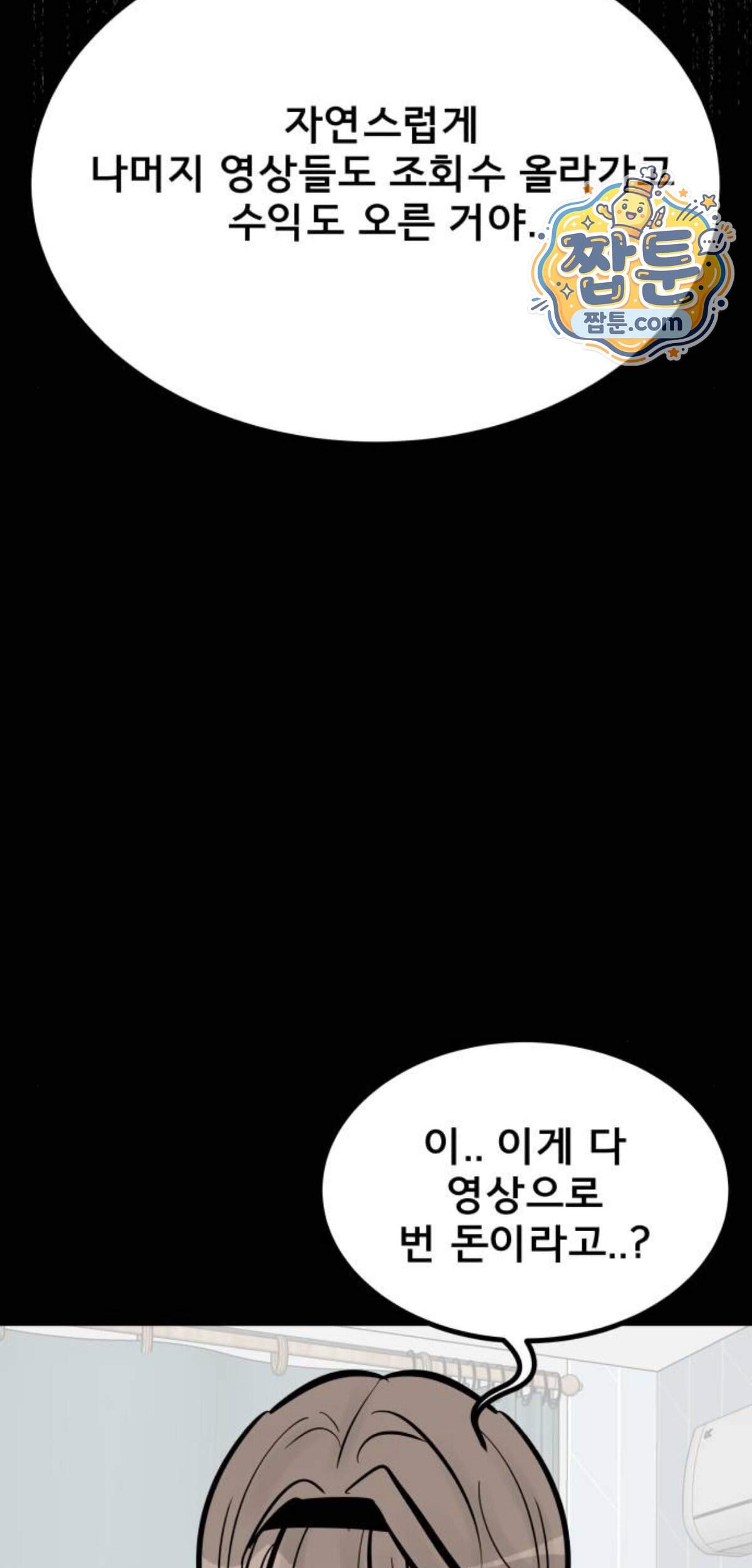 망플루언서 16화 11