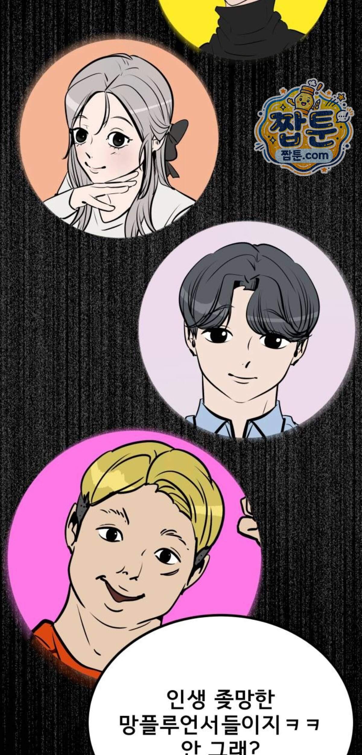 망플루언서 16화 14
