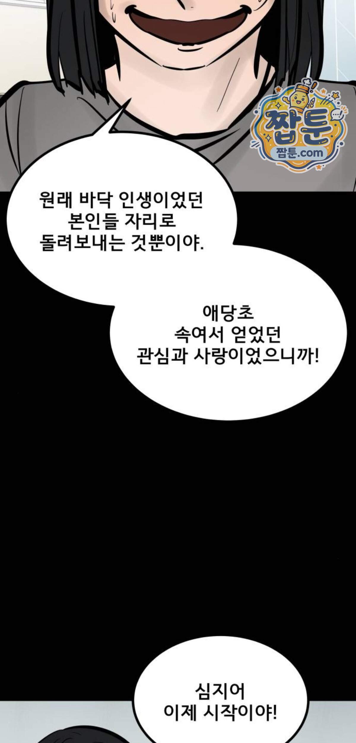 망플루언서 16화 16