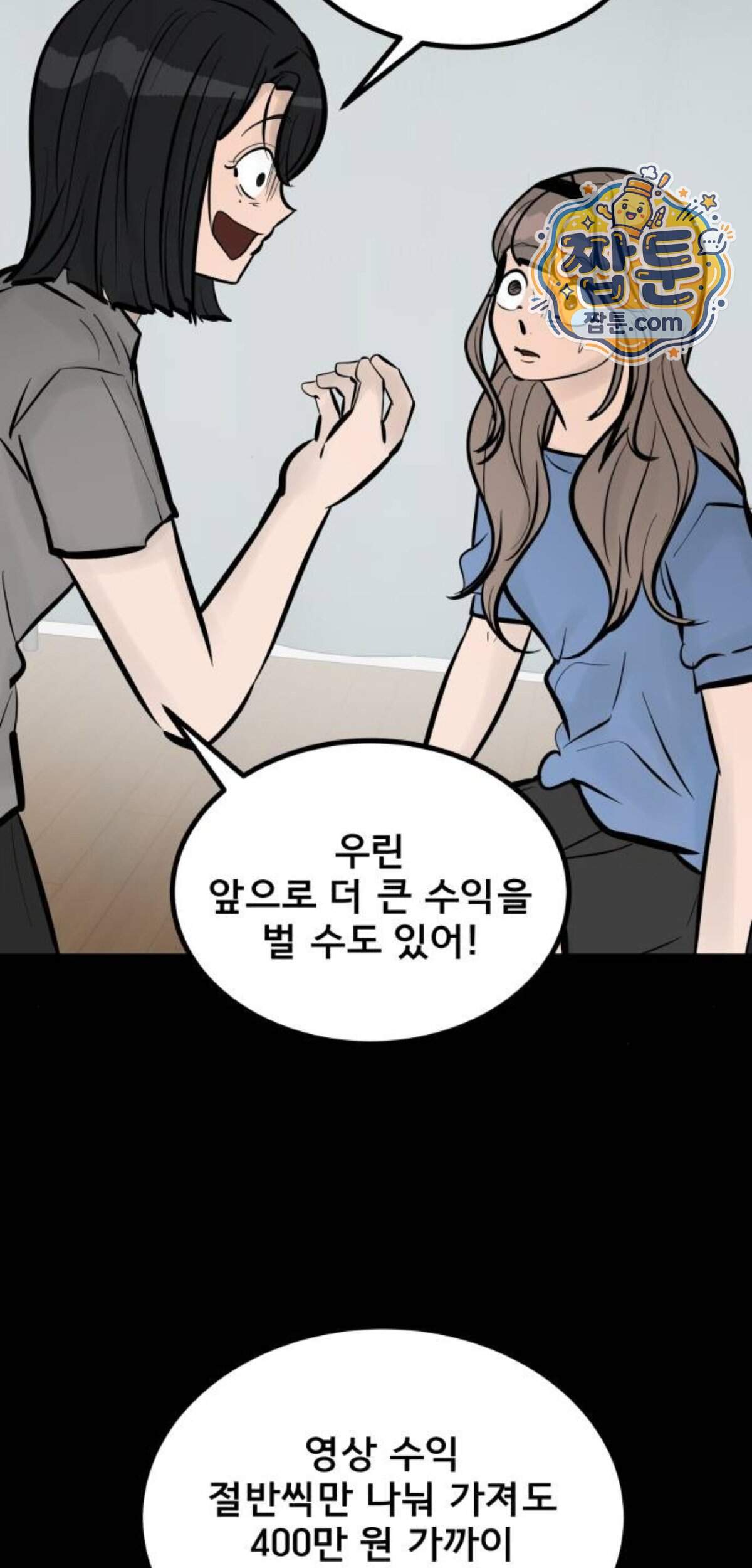 망플루언서 16화 17
