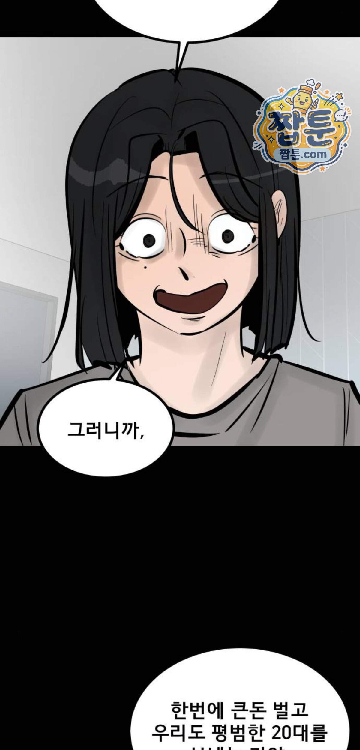 망플루언서 16화 21