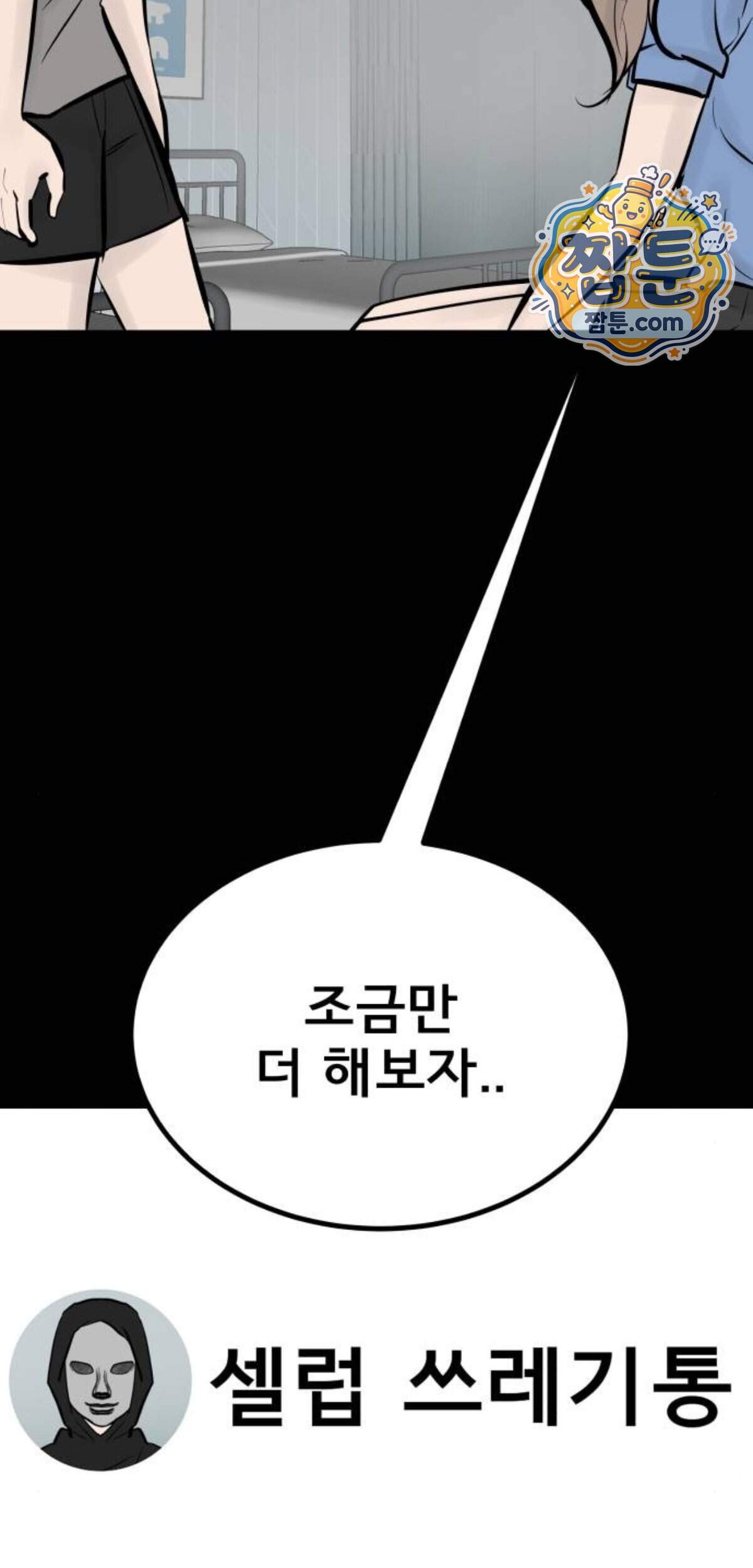 망플루언서 16화 28