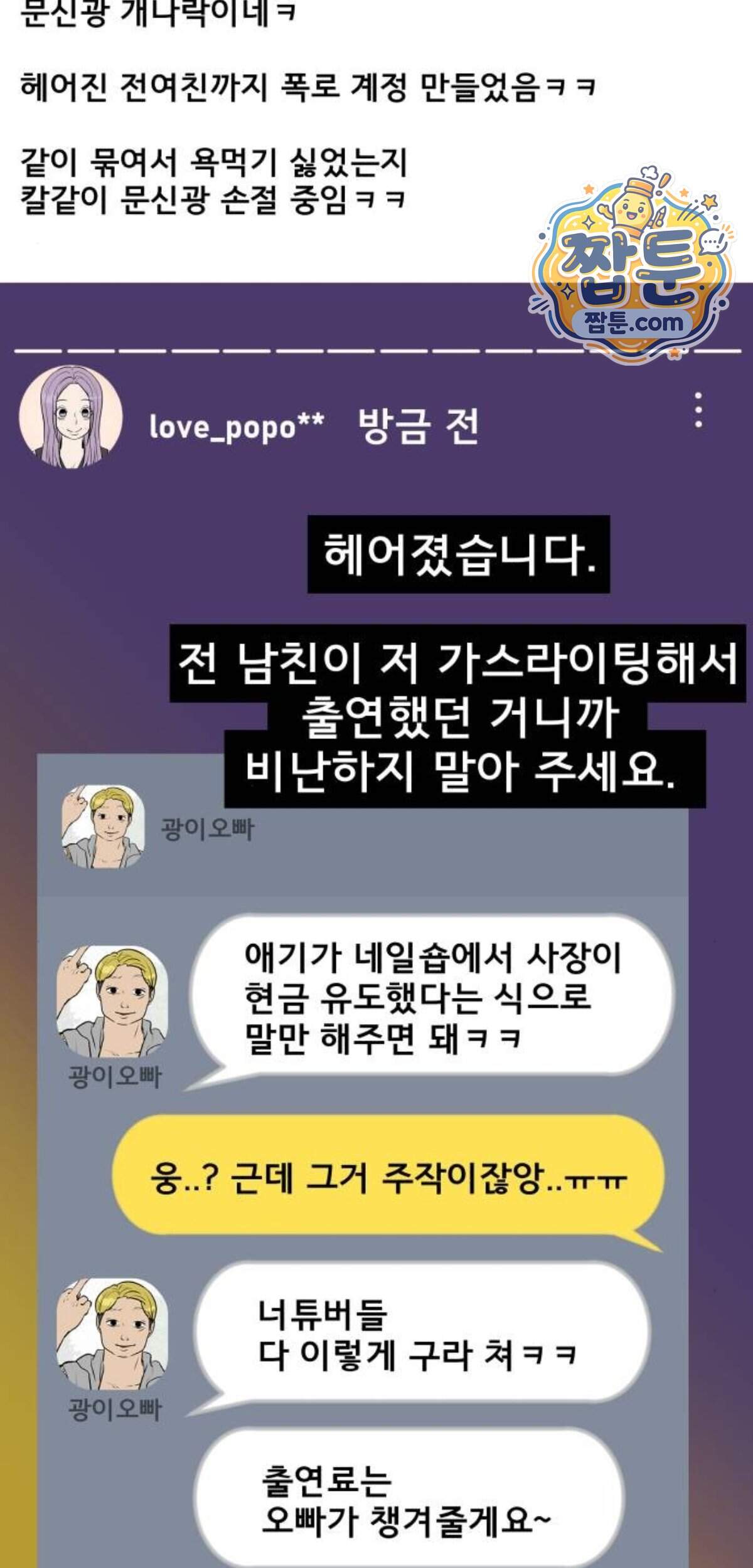 망플루언서 16화 32