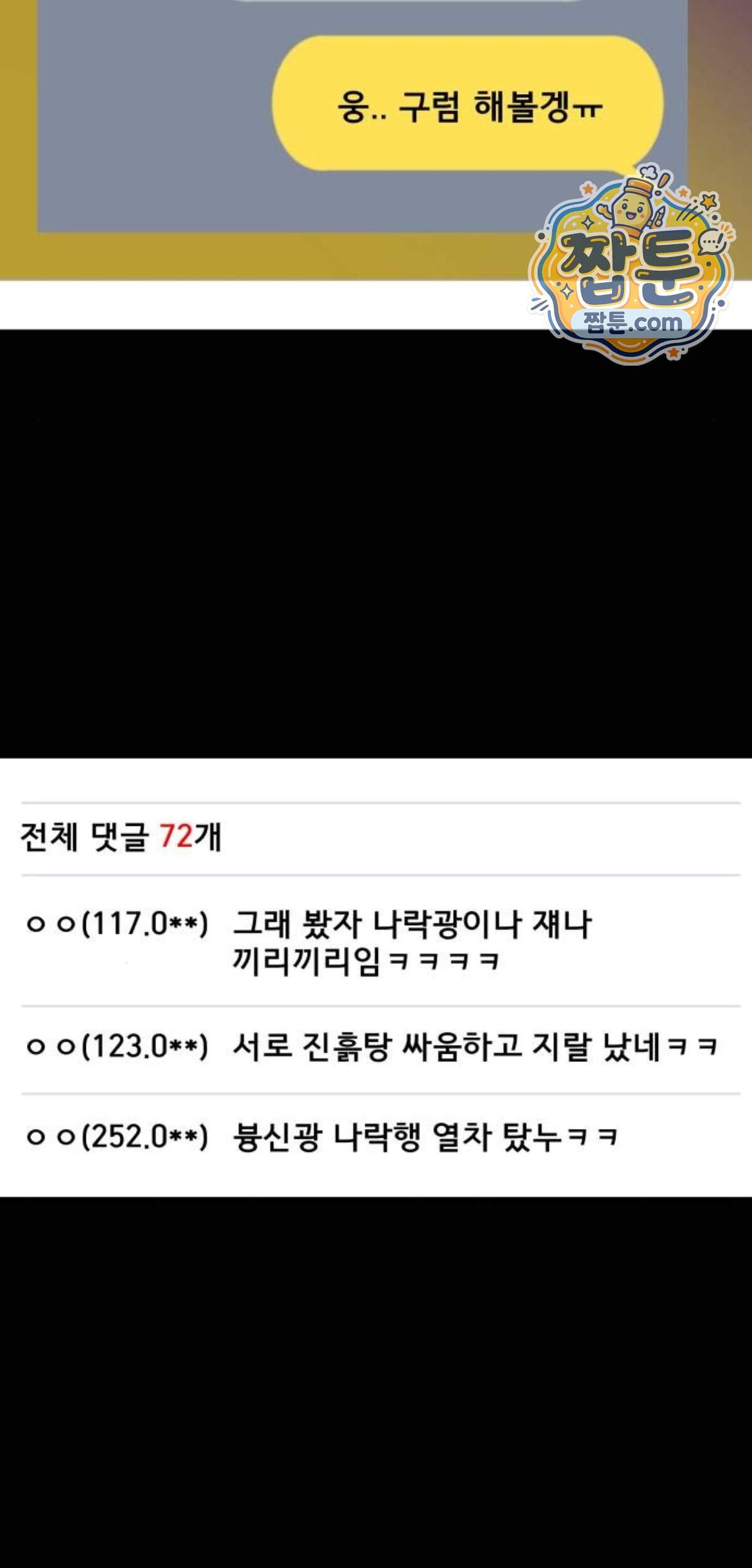 망플루언서 16화 33