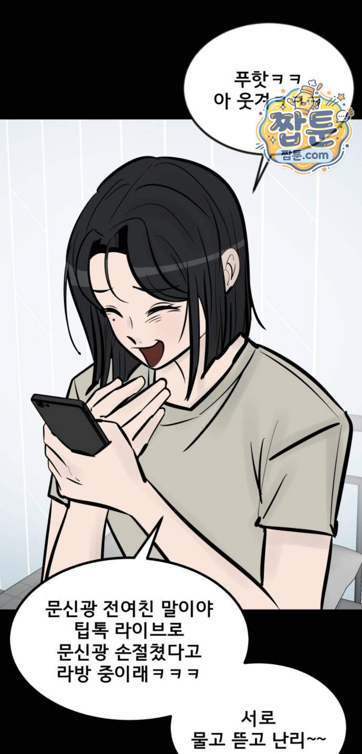 망플루언서 16화 34