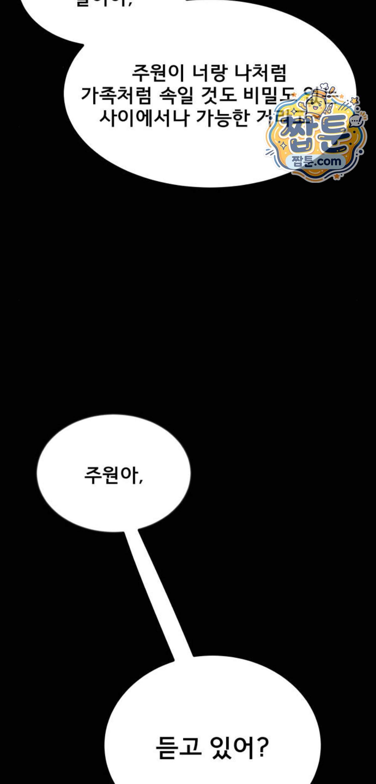 망플루언서 16화 36