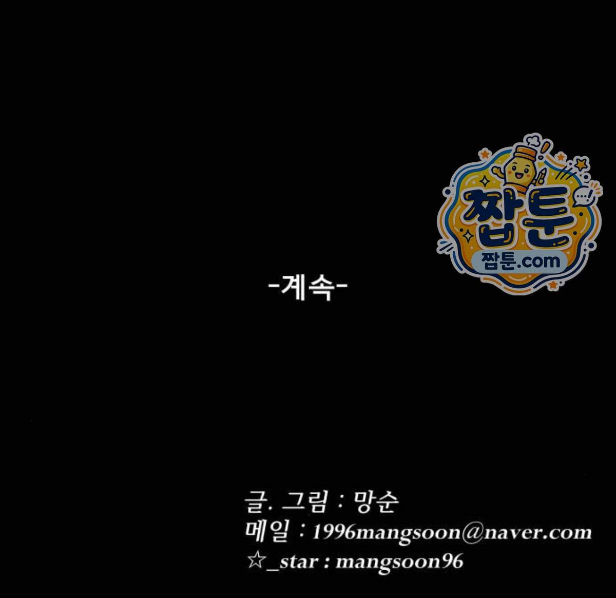 망플루언서 16화 72