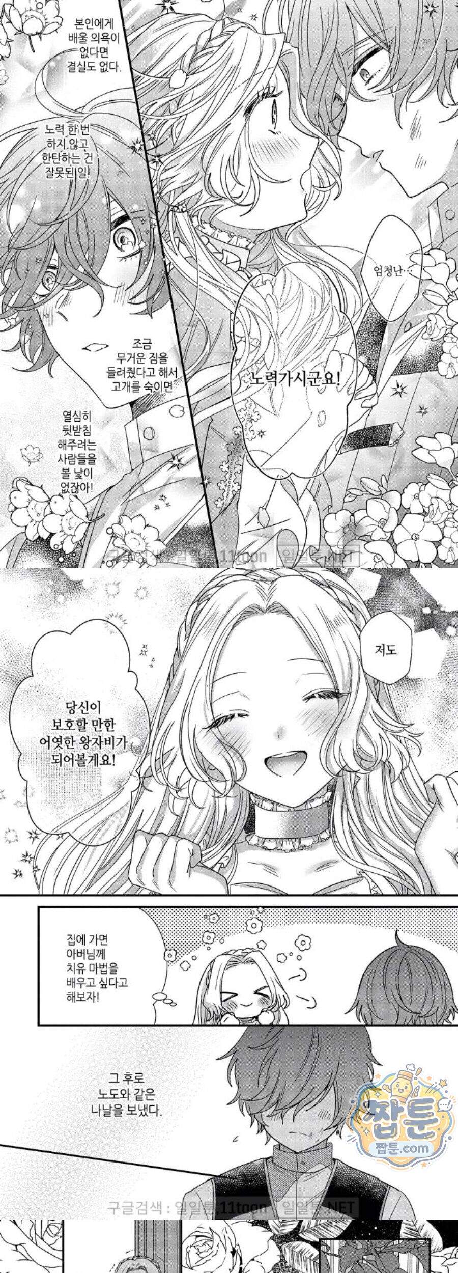 악역영애와 귀축기사 4화 9