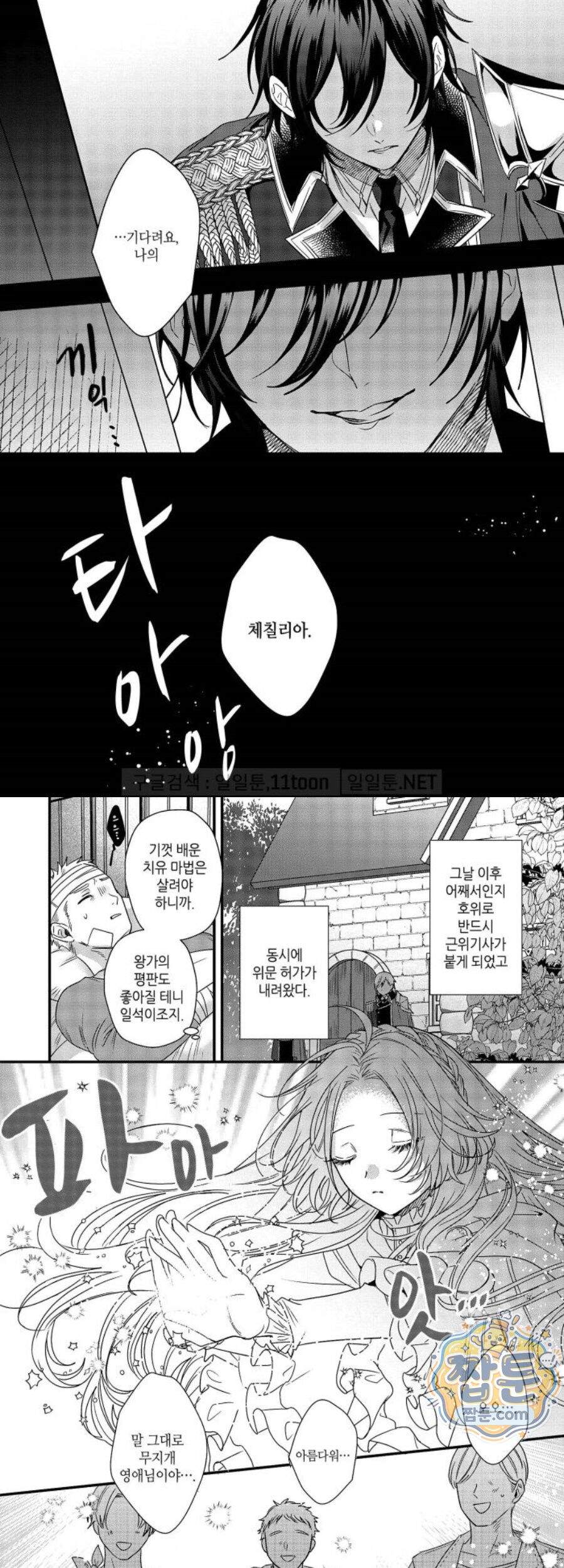 악역영애와 귀축기사 4화 13