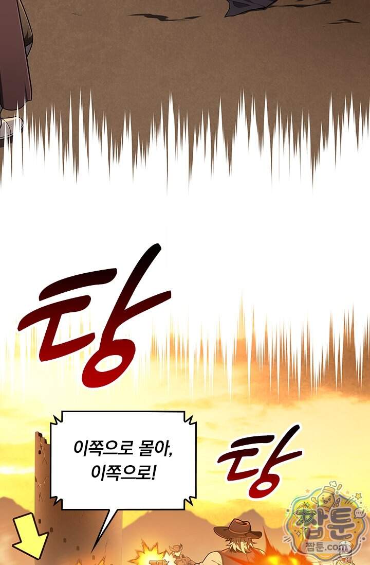 전직고수 150화 3