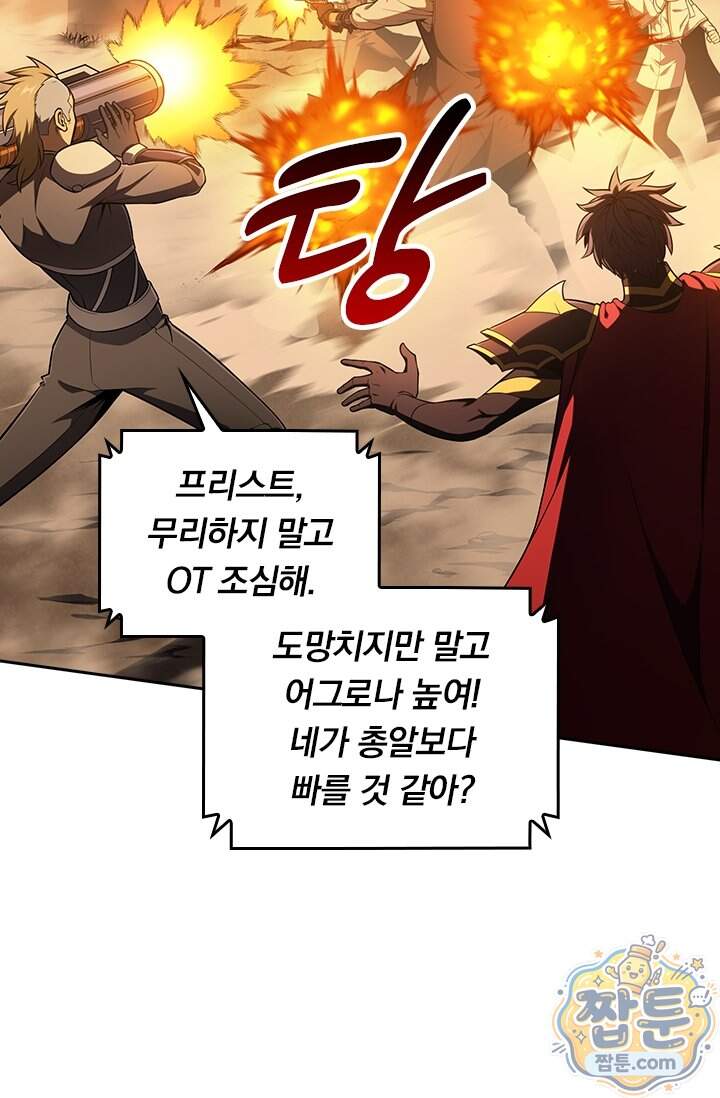 전직고수 150화 4
