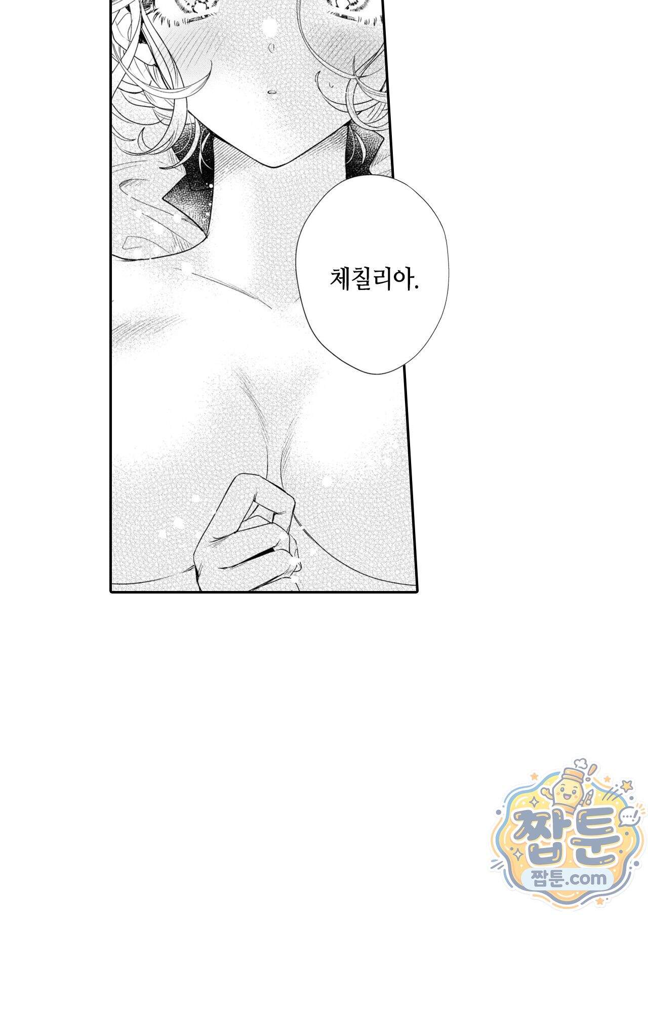 악역영애와 귀축기사 16화 8