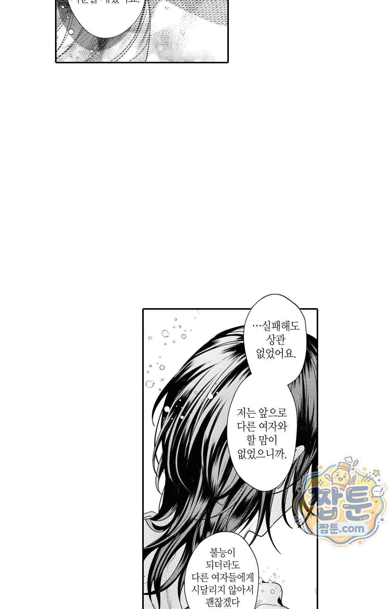 악역영애와 귀축기사 16화 15