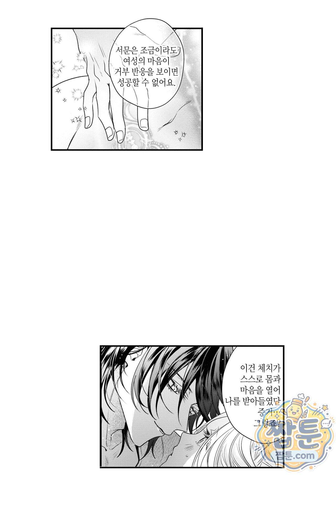 악역영애와 귀축기사 16화 17