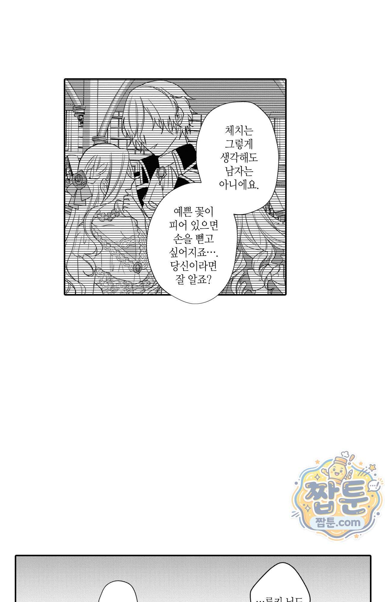 악역영애와 귀축기사 16화 29