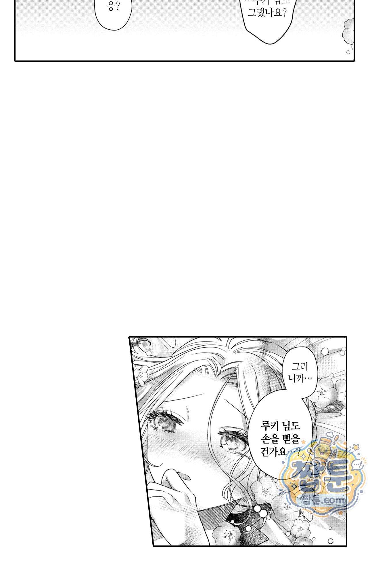 악역영애와 귀축기사 16화 30