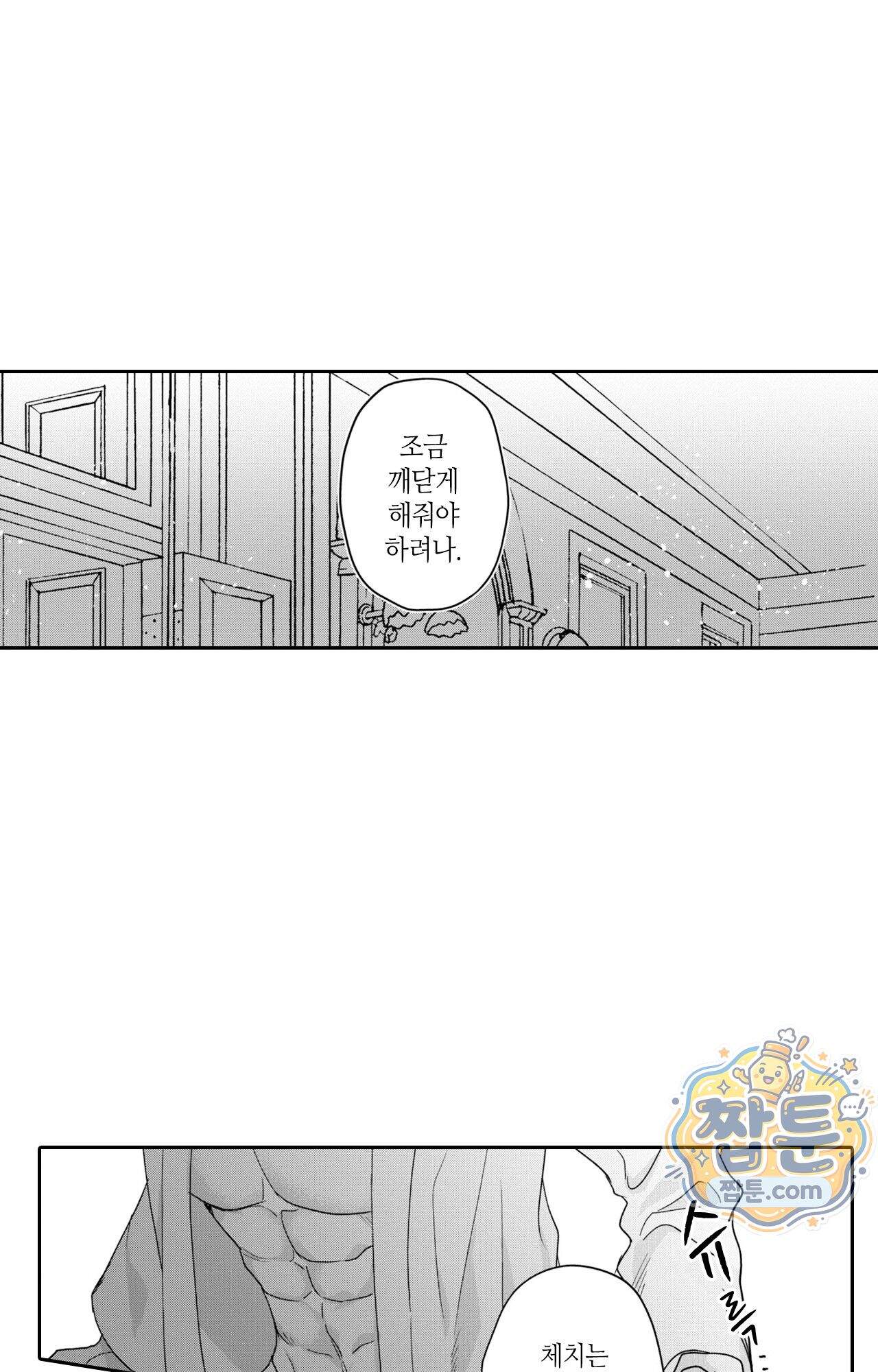 악역영애와 귀축기사 16화 35