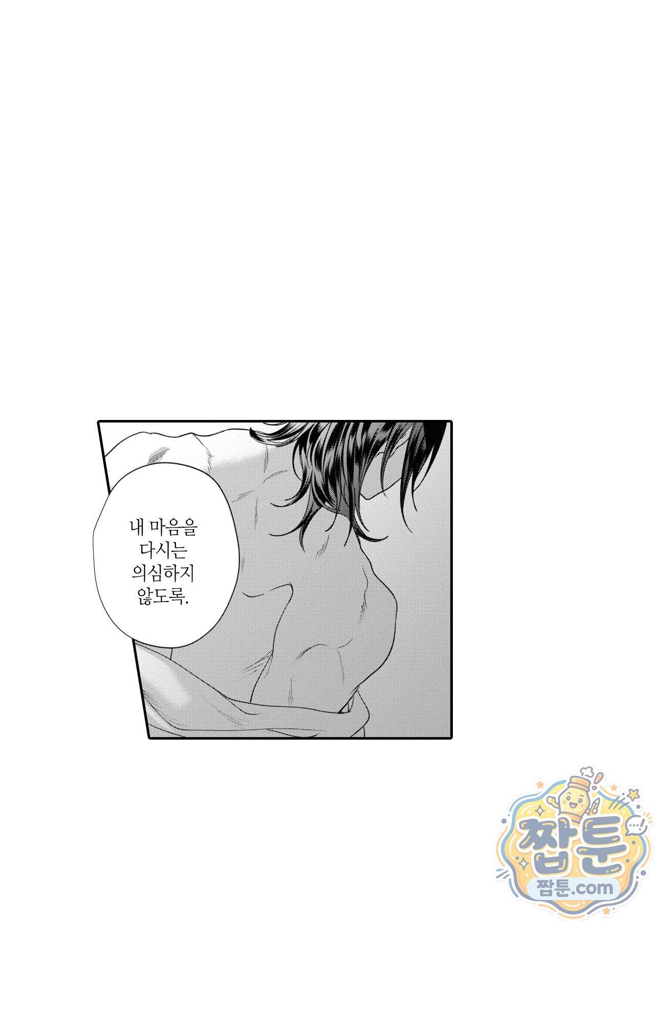 악역영애와 귀축기사 16화 37